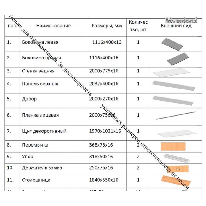 Механизм стол кровать трансформер 591